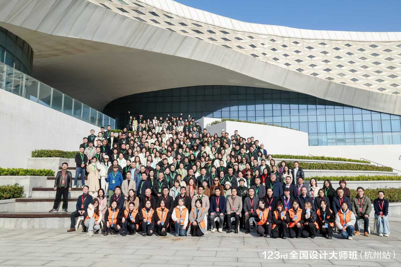 第123期全国设计大师班杭州站