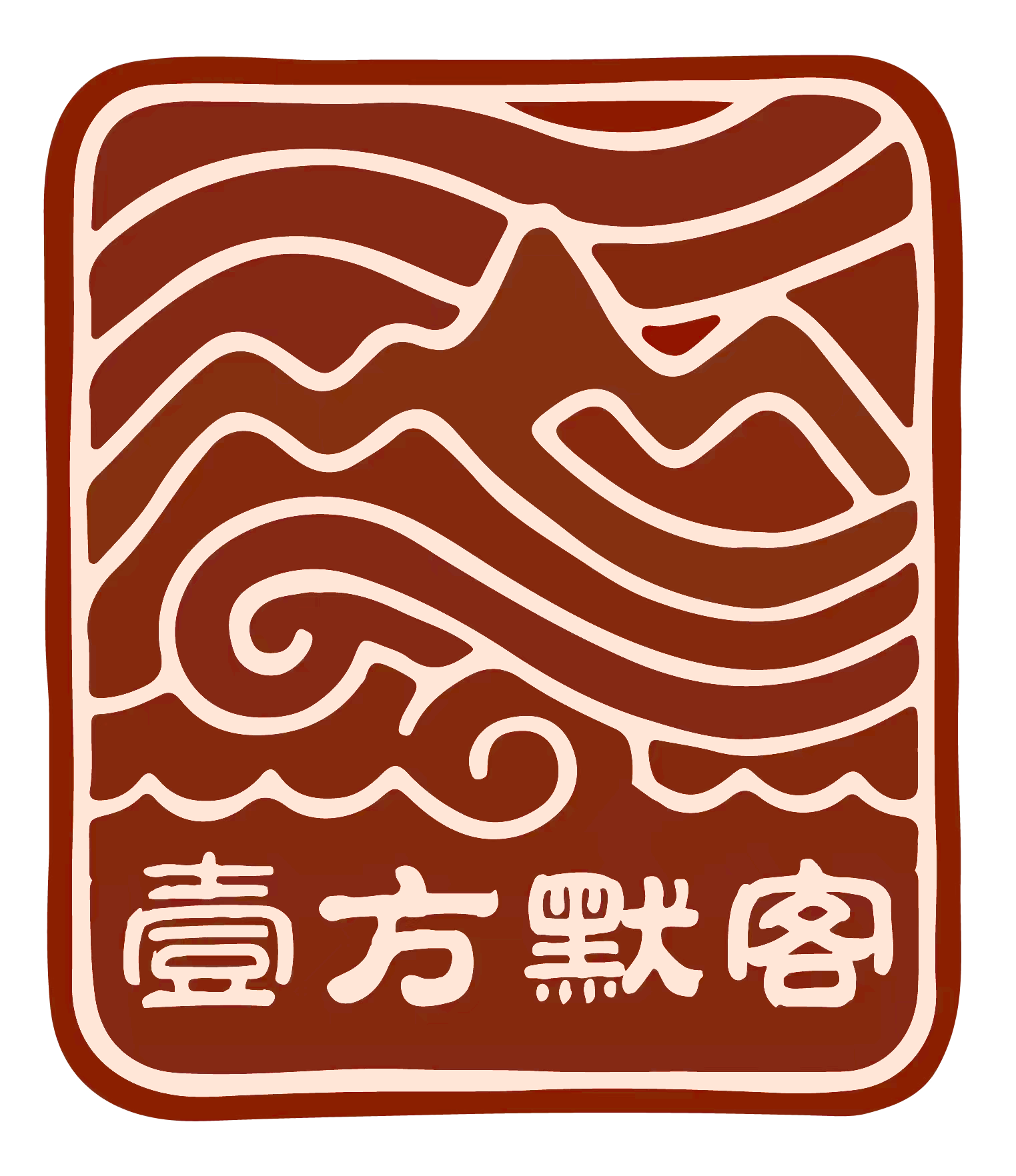 壹方默客